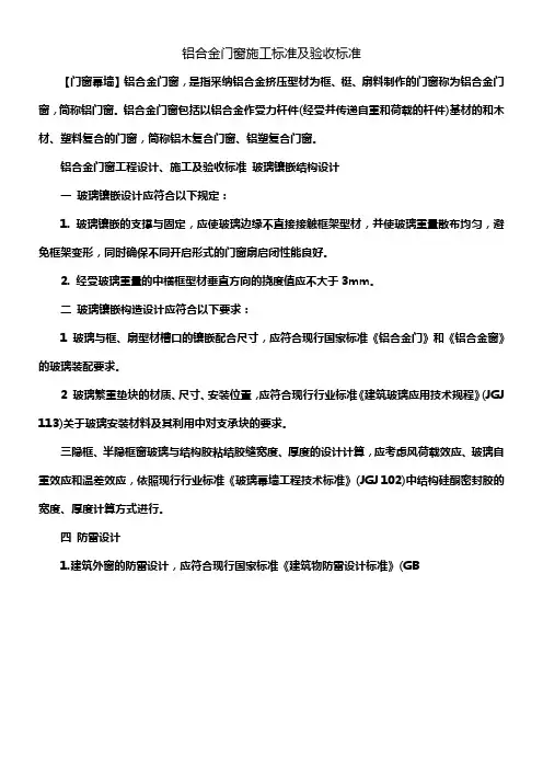铝合金门窗施工标准及验收标准