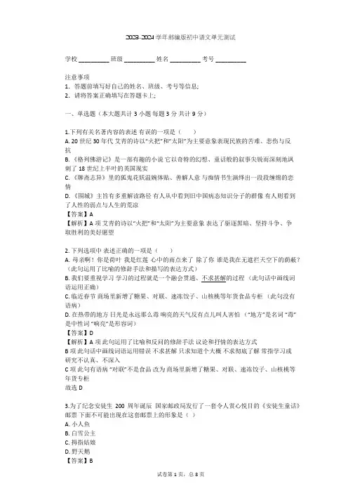 2023-2024学年初中语文部编版七年级上第三单元单元测试(含答案解析)