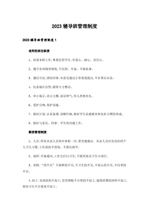 2023辅导班管理制度