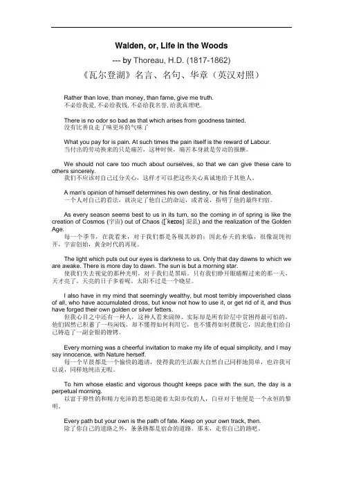 最新瓦尔登湖(Walden)名句名言华章(英汉对照)word版本