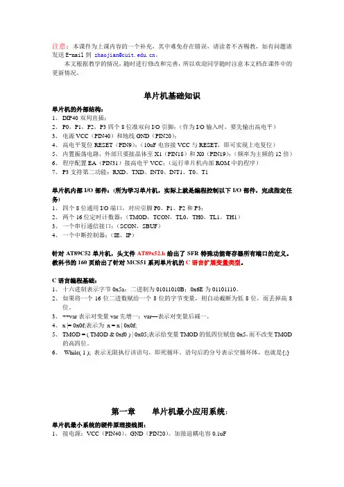 单片机基础知识讲解