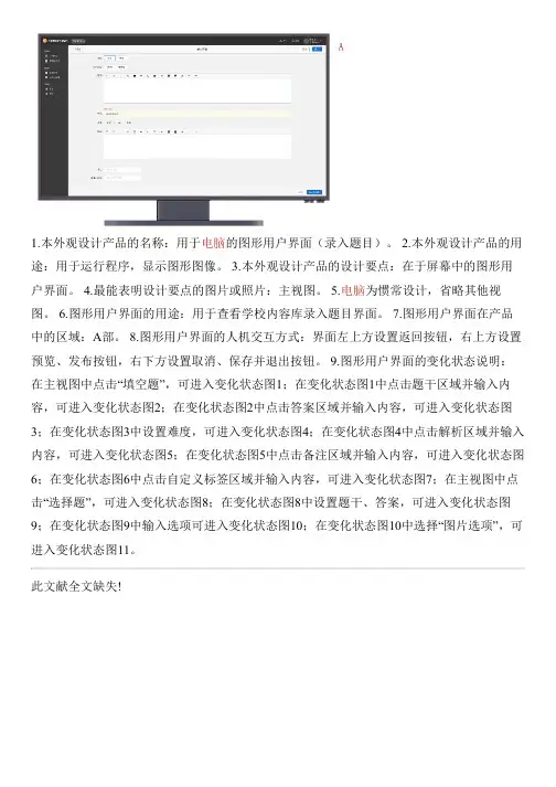 用于电脑的图形用户界面(录入题目)的制作方法