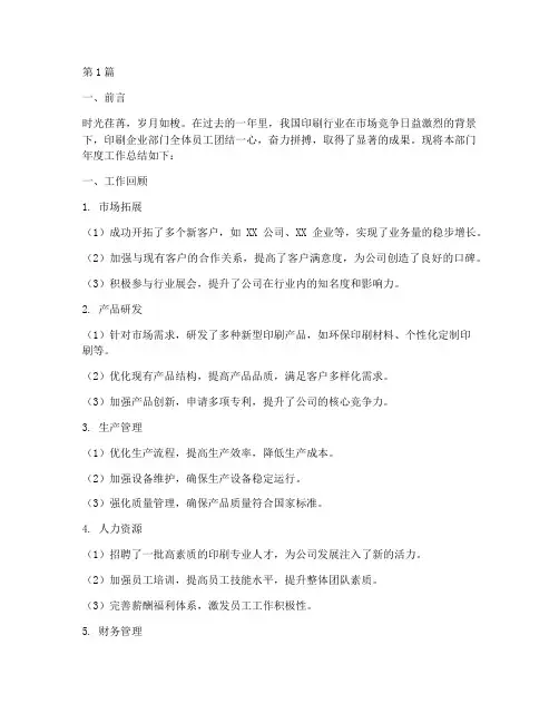印刷企业部门年度总结(3篇)