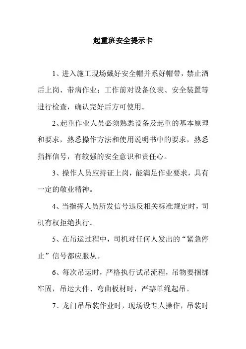 起重班安全提示卡