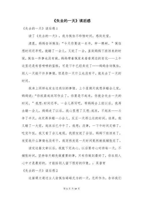 《失去的一天》读后感