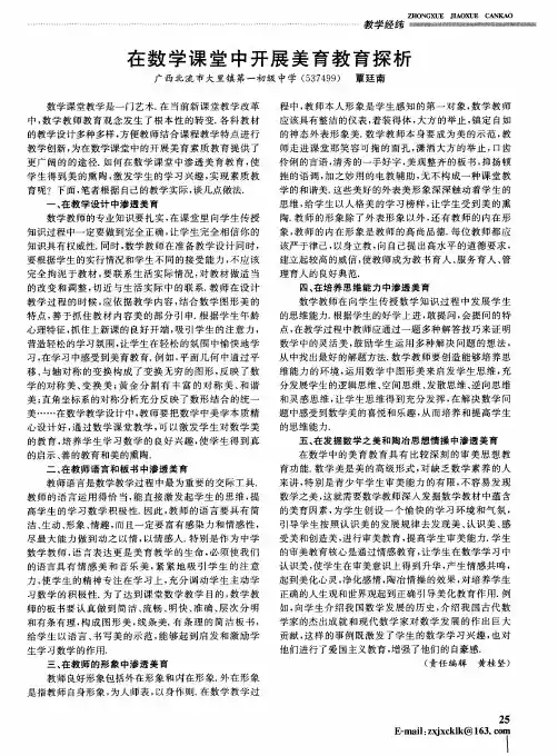 在数学课堂中开展美育教育探析