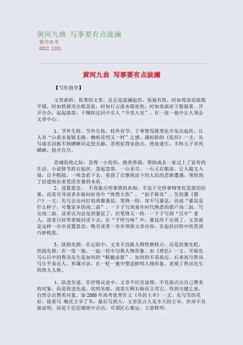 黄河九曲 写事要有点波澜