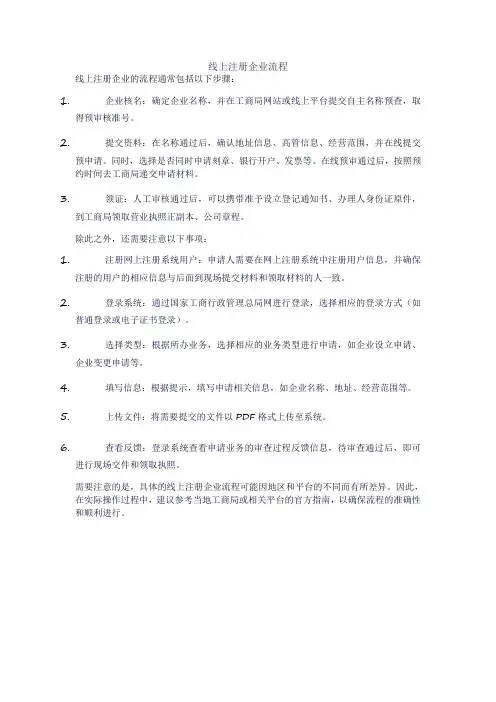 线上注册企业流程