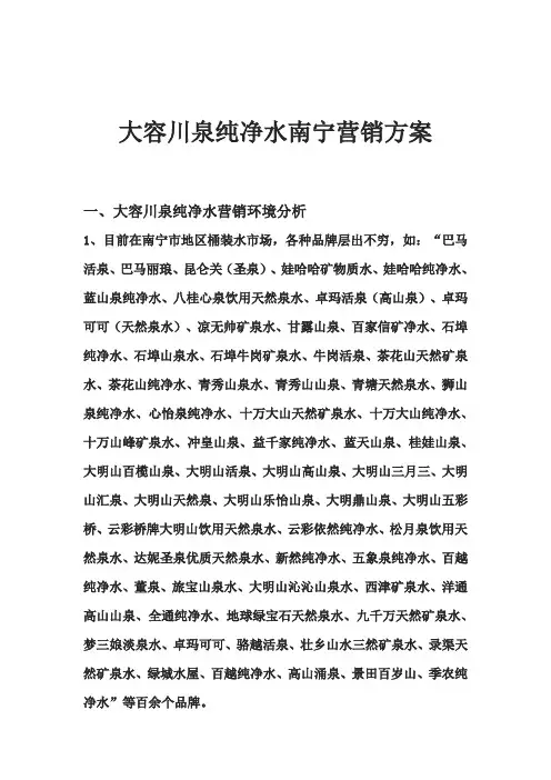 纯净水营销方案