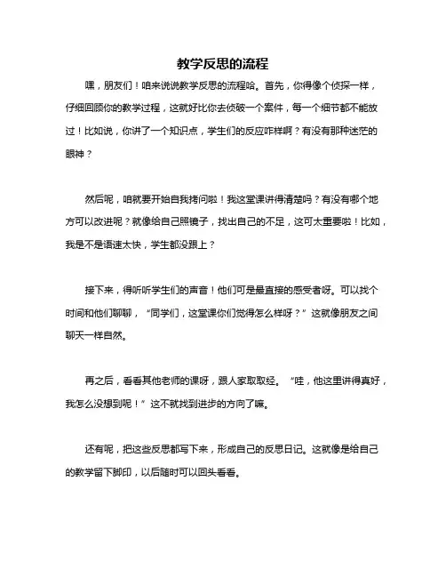 教学反思的流程