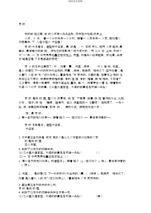 阅读家乡的桥