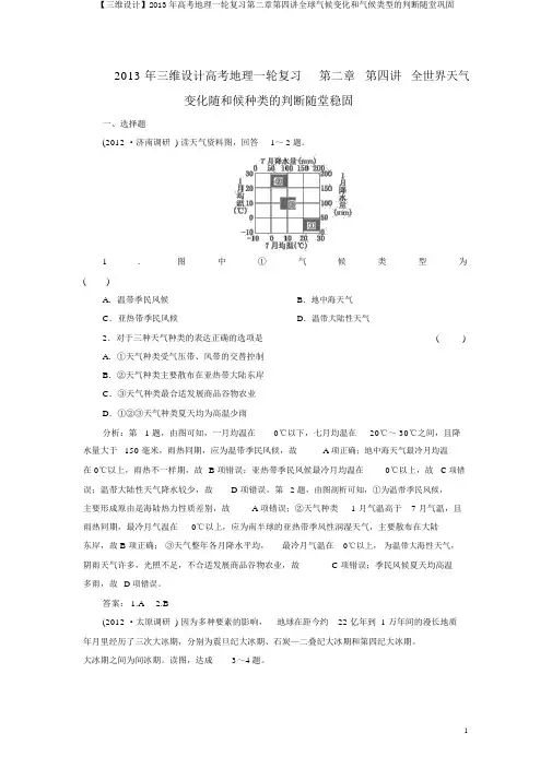 【三维设计】2013年高考地理一轮复习第二章第四讲全球气候变化和气候类型的判断随堂巩固