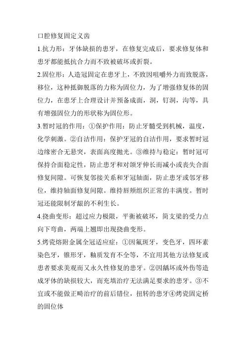 口腔修复固定义齿