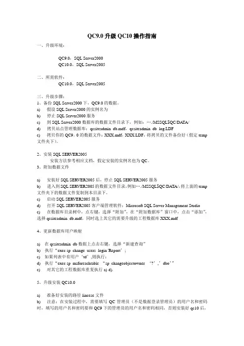 QC9.0升级QC10操作指南