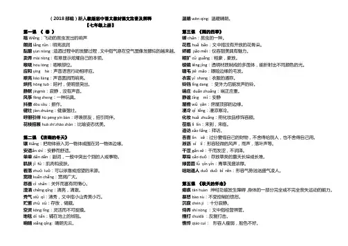 【精品】(2019部编)最新人教版初中语文课文词语解释全集(word文档良心出品)