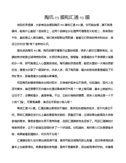 陶氏ro膜和汇通ro膜