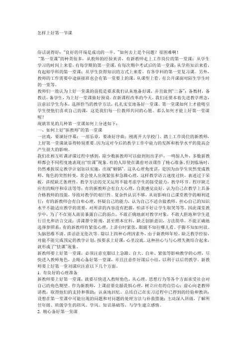 新教师如何上好新学期第一节课