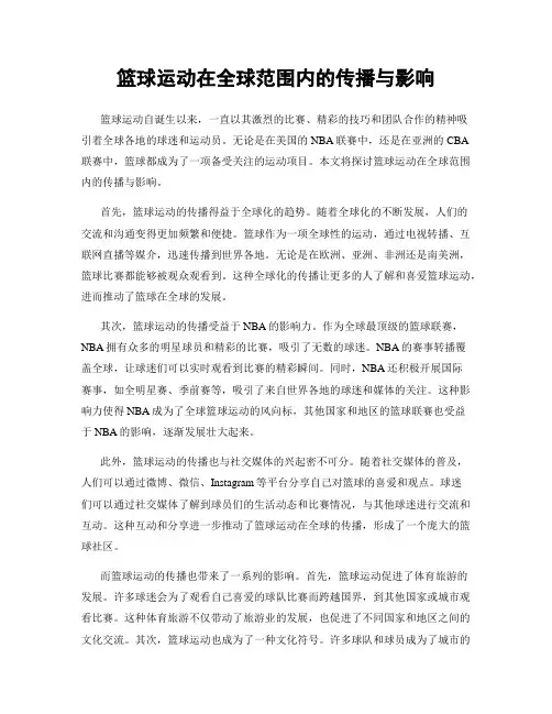篮球运动在全球范围内的传播与影响