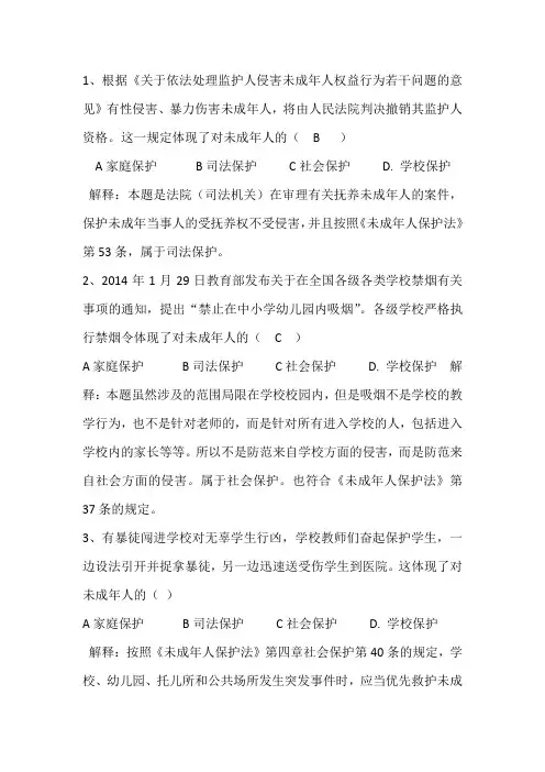 思想品德四个保护选择题20个