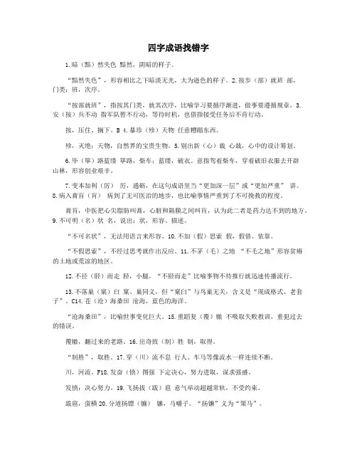 四字成语找错字