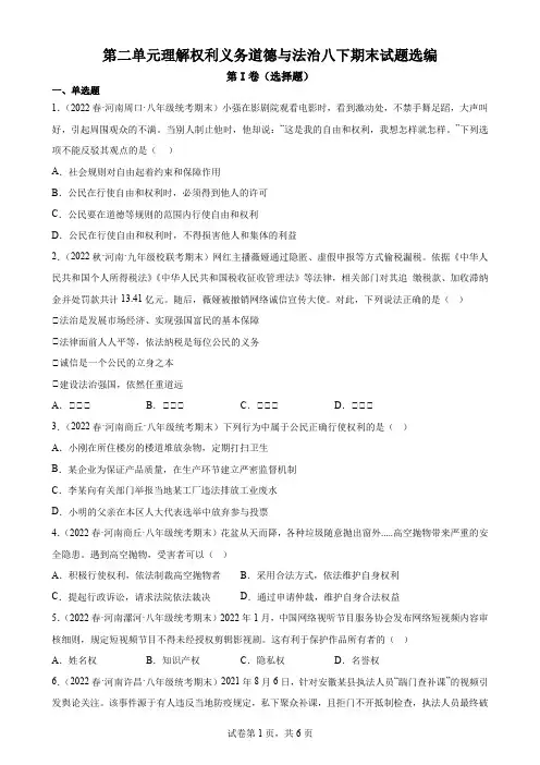 第二单元 理解权利义务 单元测试  部编版道德与法治八年级下册