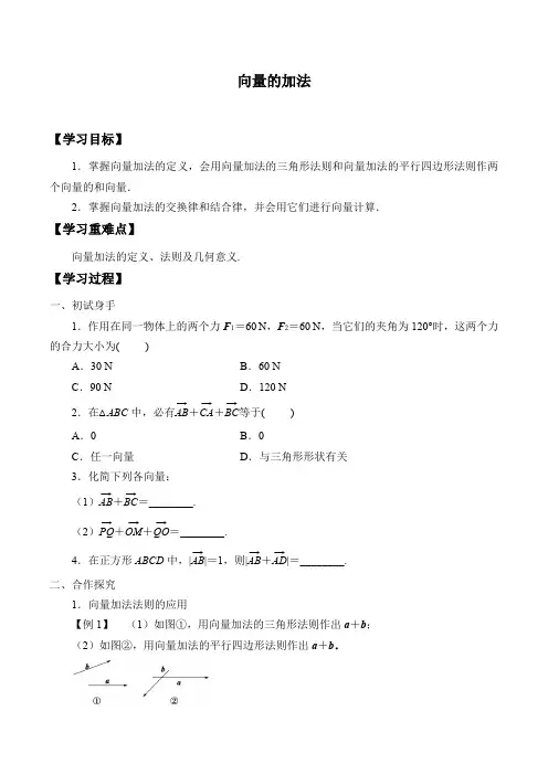 北师大版(2019)高中数学必修第二册 第二章 2.1向量的加法-学案