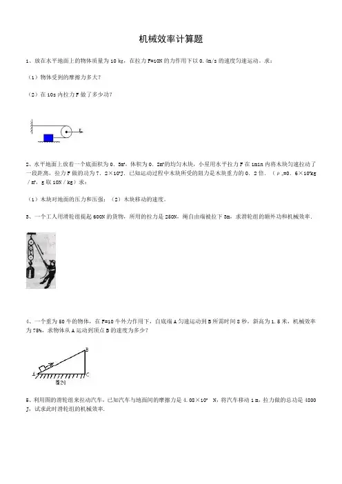 机械效率计算题