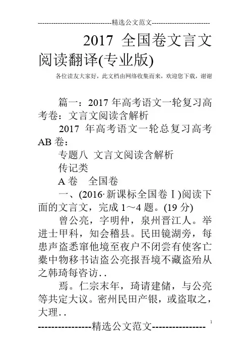 2017全国卷文言文阅读翻译(专业版)