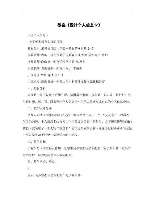 教案《设计个人信息卡》