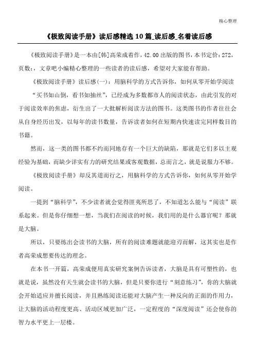 《极致阅读手册》读后感精选10篇_读后感_名著读后感