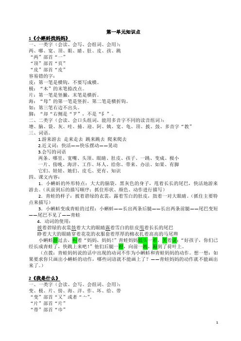 人教版二年级上册语文知识点