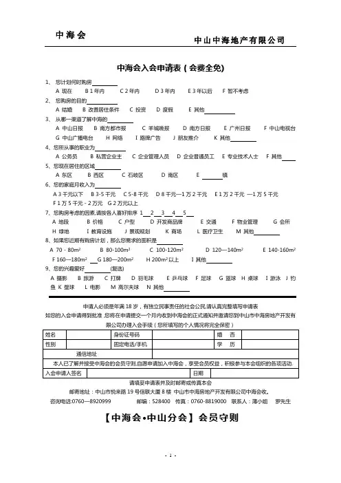 房地产会员管理制度——中海会