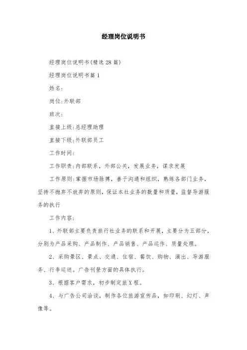 经理岗位说明书