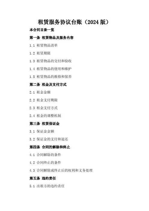 租赁服务协议台账(2024版)