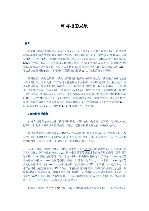 环网柜的应用介绍