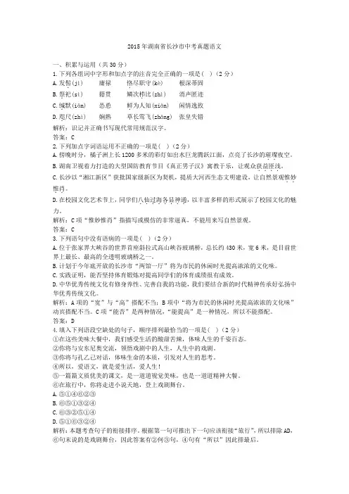 2015年湖南省长沙市中考真题语文