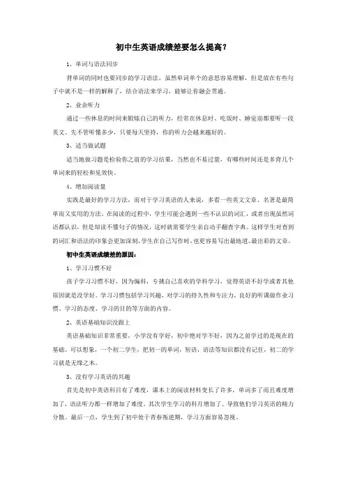 初中生英语成绩差要怎么提高