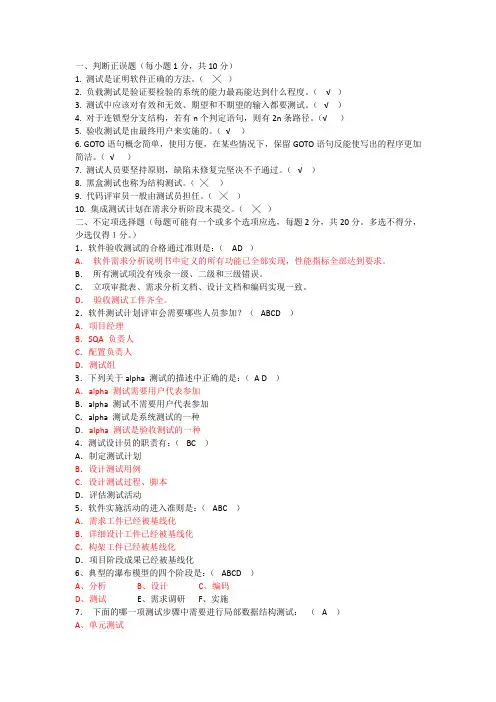 软件测试考试题