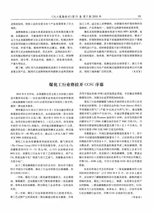 煤化工行业将拉开CCSU序幕