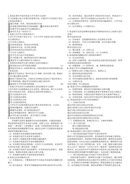 河北省高校岗前培训教育学考试题目及答案