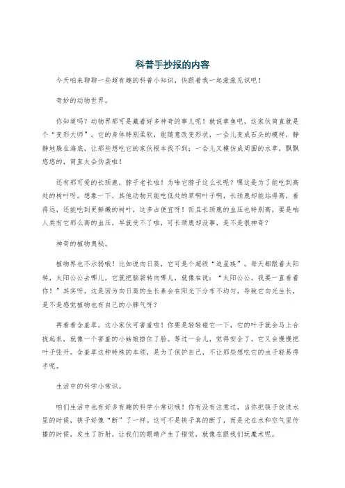 科普手抄报的内容