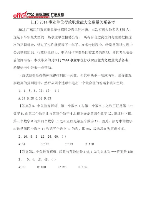 江门2014事业单位行政职业能力之数量关系备考