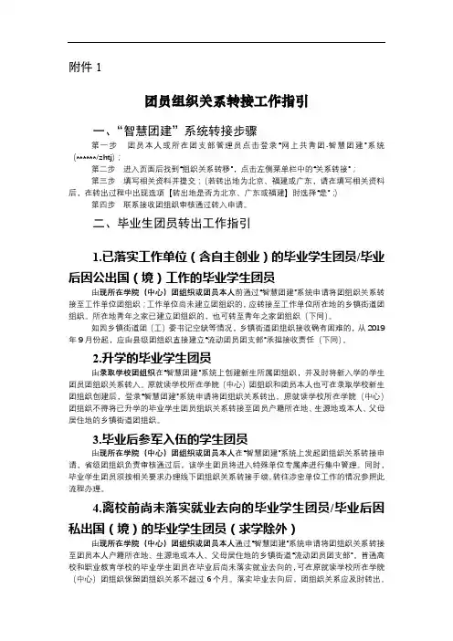 团员组织关系转接工作指引【模板】