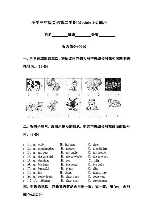 外研版(三起)三年级英语第二学期Module 1-2练习
