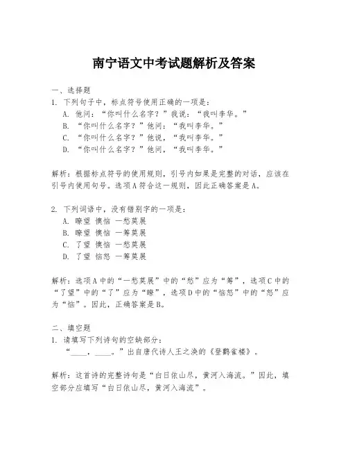 南宁语文中考试题解析及答案