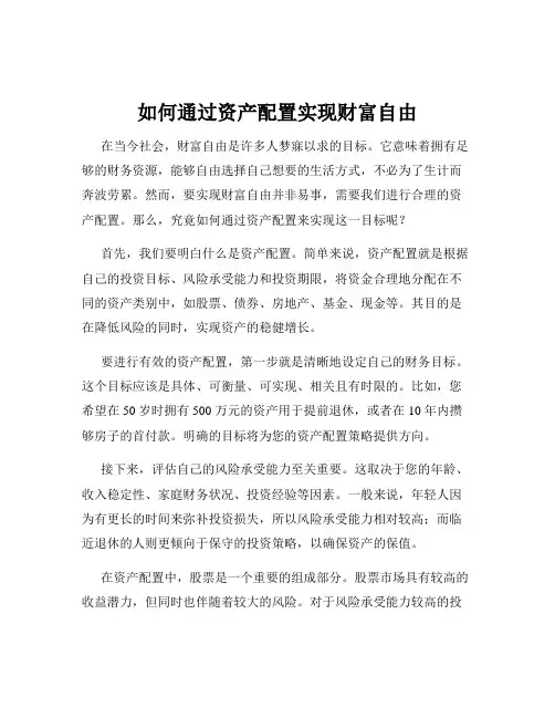 如何通过资产配置实现财富自由