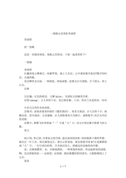 一剪梅古诗赏析李清照