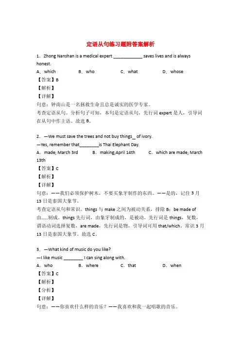 定语从句专项练习题及详解50题 4