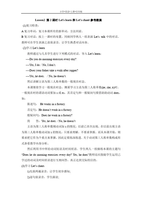 科普版-英语-六年级上册-Lesson2__第2课时Let’s__learn和Let’s__chant参考教案