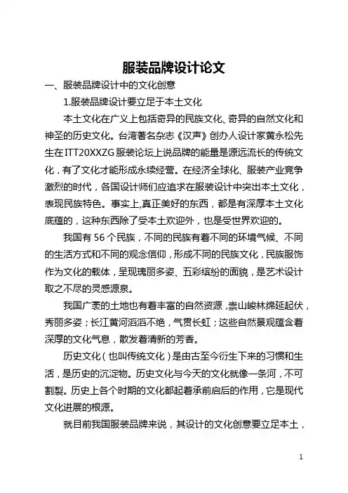 服装品牌设计论文(全文)